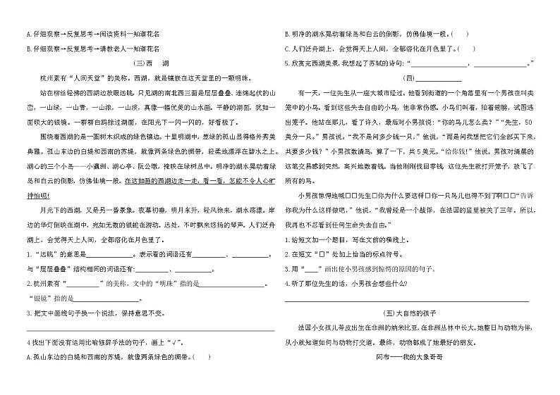 【专项练习】部编人教版3年级语文上册期末专项复习五  课外阅读（含答案）02
