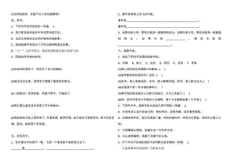 【专项练习】部编人教版4年级语文上册期末复习——句子（含答案）02