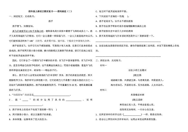 【专项练习】部编人教版4年级语文上册期末复习——课外阅读（二）（含答案）01