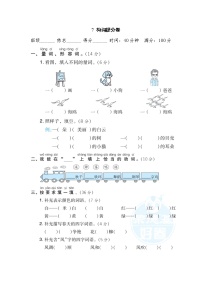 【专项练习】部编人教版2年级语文上册 7构词提分卷（含答案）