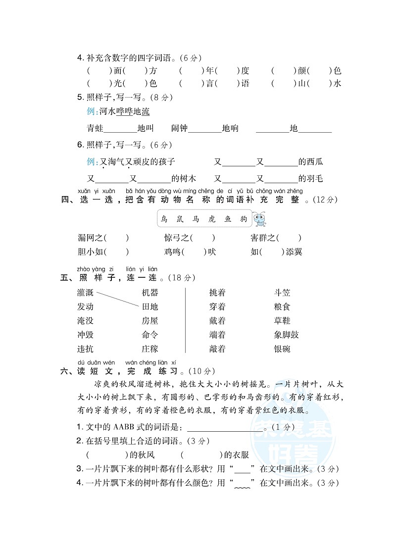 【专项练习】部编人教版2年级语文上册 7构词提分卷（含答案）02