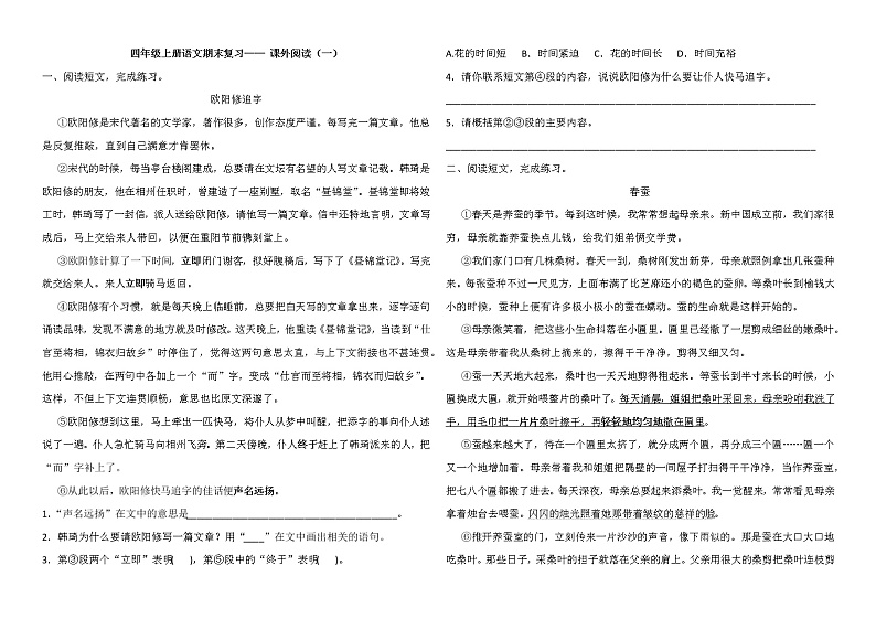 【专项练习】部编人教版4年级语文上册期末复习——课外阅读（一）（含答案）01