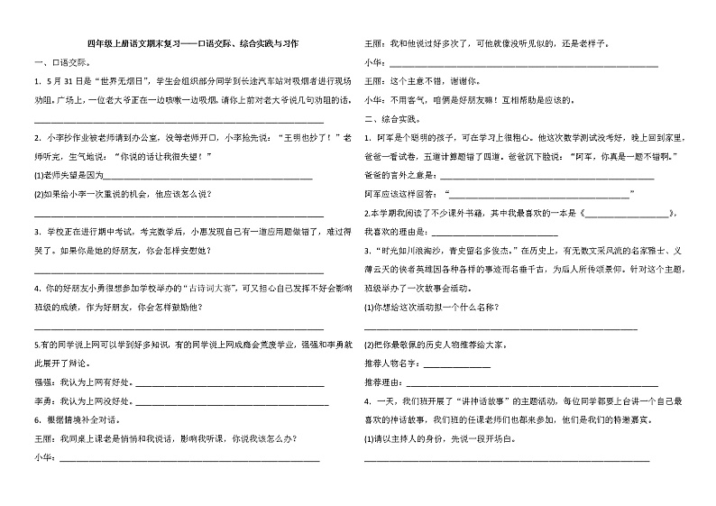 【专项练习】部编人教版4年级语文上册期末复习——口语交际、综合实践与习作（含答案）01