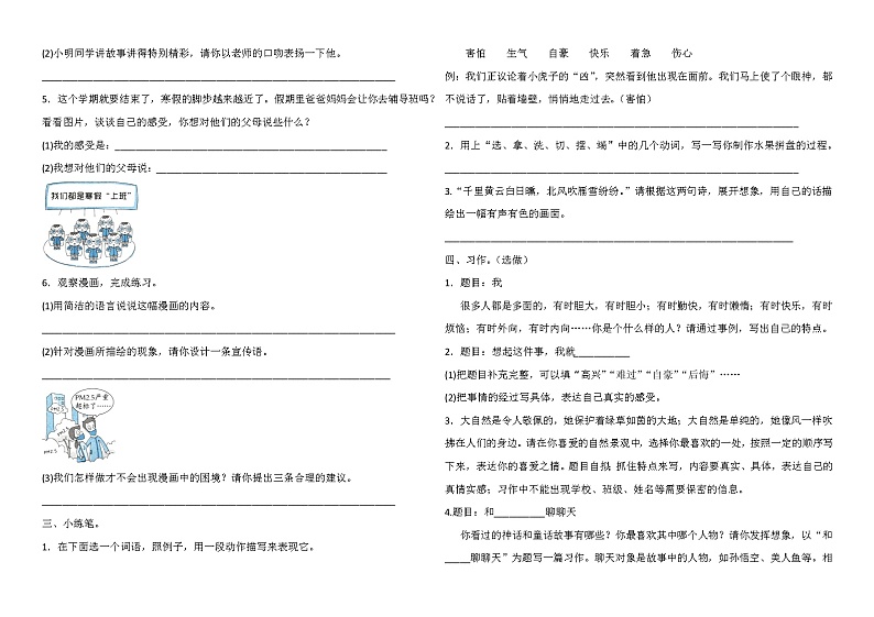 【专项练习】部编人教版4年级语文上册期末复习——口语交际、综合实践与习作（含答案）02