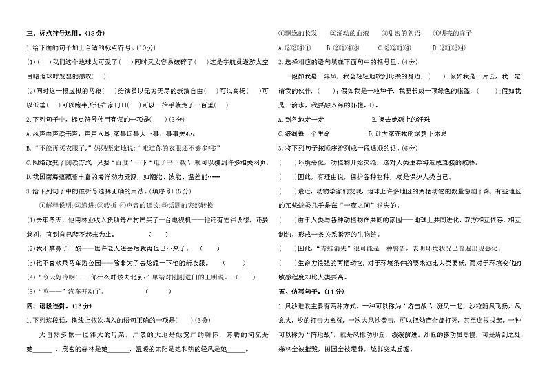 【专项练习】部编人教版6年级语文上册期末专项复习二——句子（含答案）02