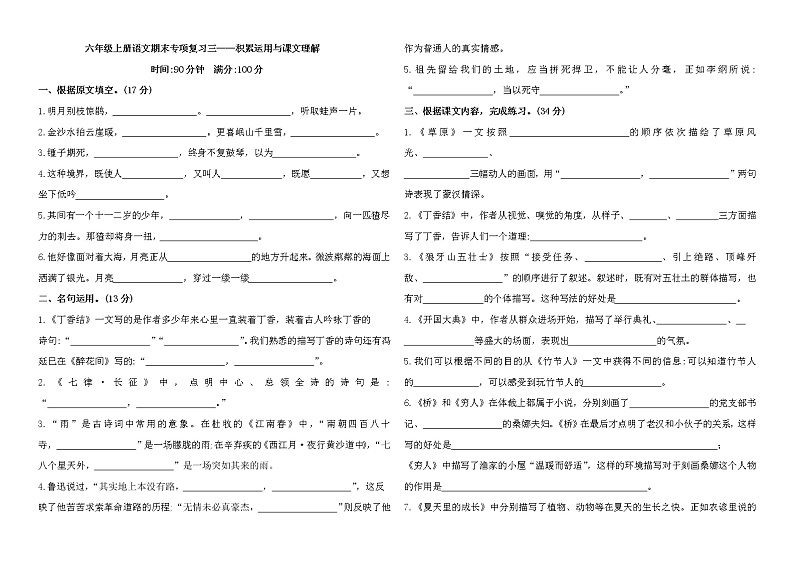 【专项练习】部编人教版6年级语文上册期末专项复习三——积累运用与课文理解（含答案）01
