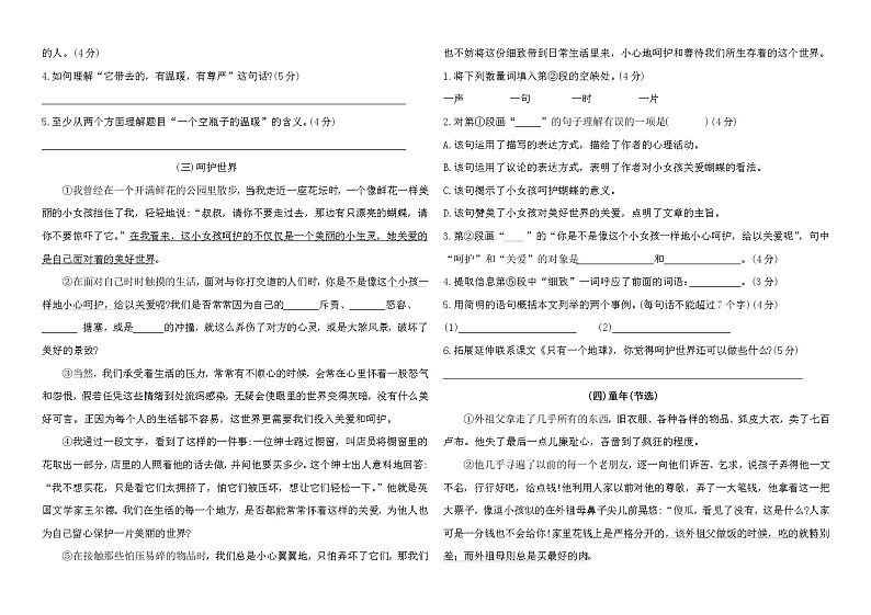【专项练习】部编人教版6年级语文上册期末专项复习四——阅读（含答案）第2页