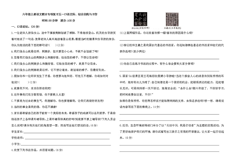 【专项练习】部编人教版6年级语文上册期末专项复习五—口语交际、综合实践与习作（含答案）01