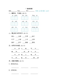 【专项练习】部编人教版小学语文4年级上册词 词语积累专训卷 7 新词积累（含答案）