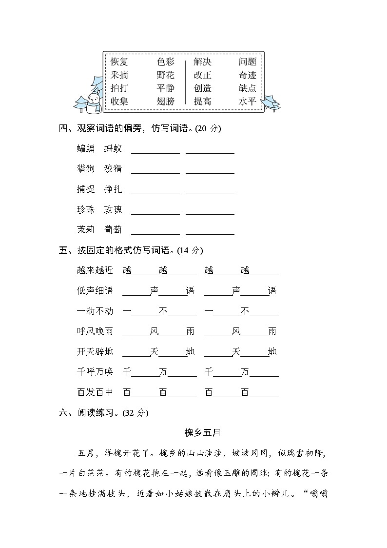【专项练习】部编人教版小学语文4年级上册词 词语积累专训卷 8 构词练习（含答案）02