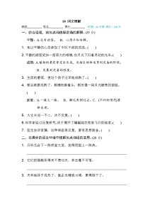 【专项练习】部编人教版小学语文4年级上册词 词语积累专训卷 10 词义理解（含答案）