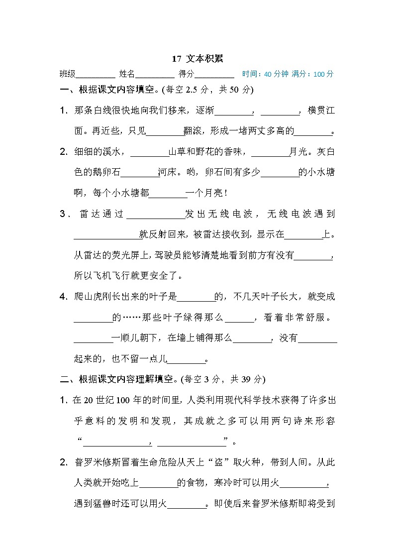【专项练习】部编人教版小学语文4年级上册段 主题积累专训卷 17 文本积累（含答案）第1页