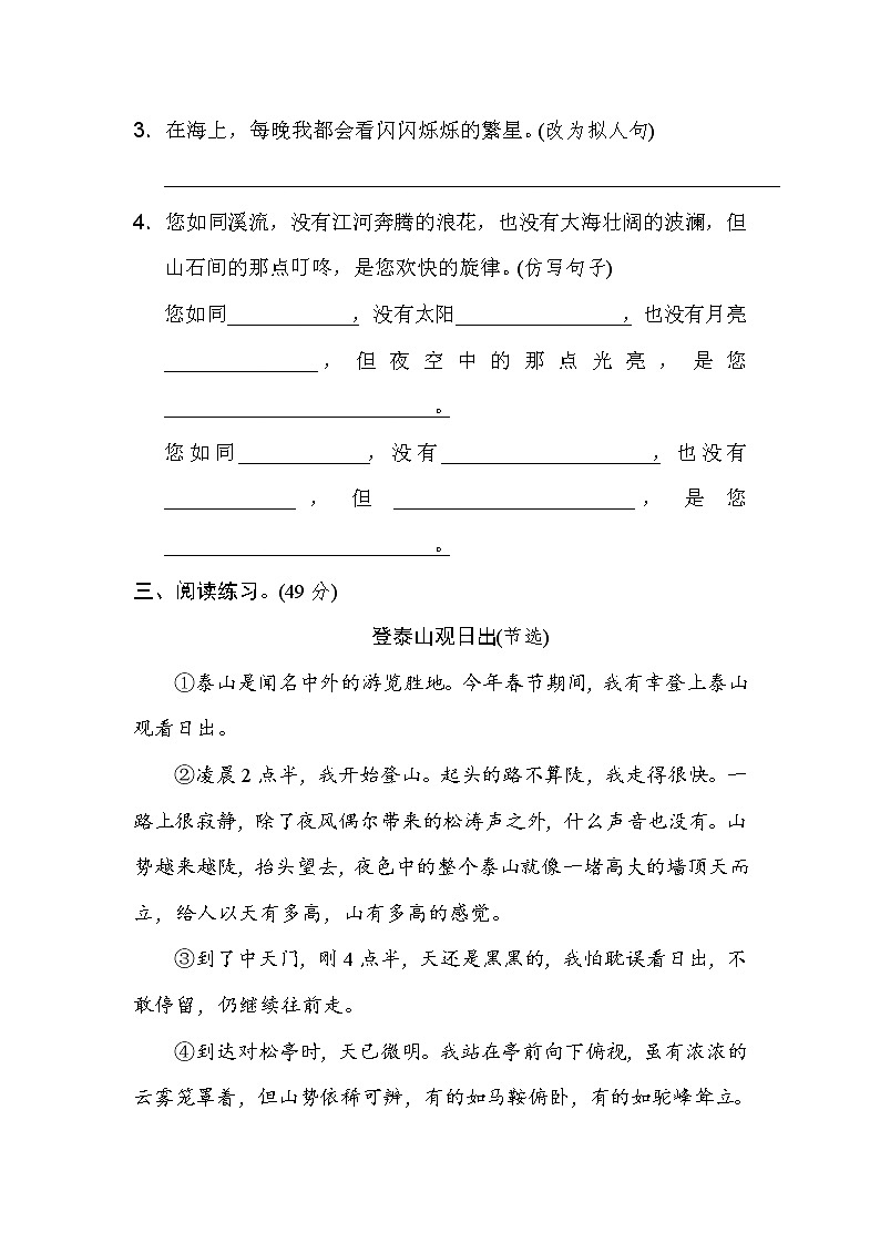 【专项练习】部编人教版小学语文4年级上册句 句子训练专训卷 12 修辞手法（含答案）02