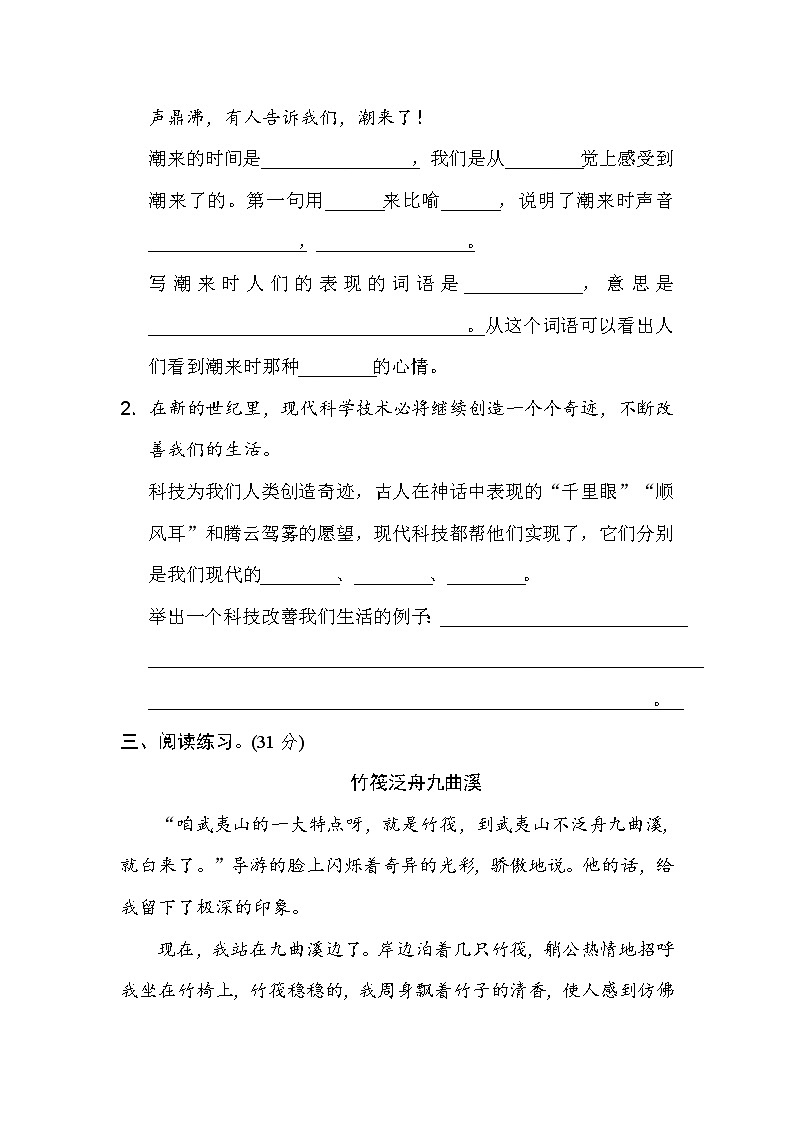 【专项练习】部编人教版小学语文4年级上册句 句子训练专训卷 14 体会句意（含答案）02