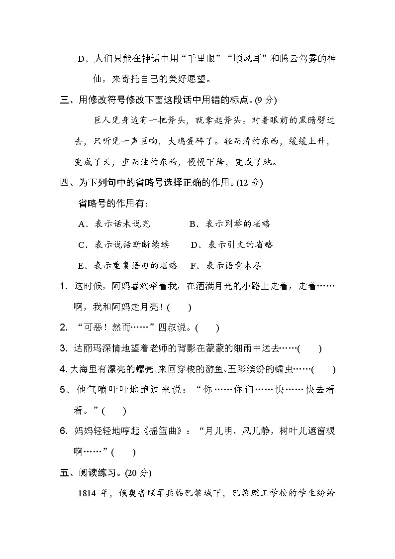 【专项练习】部编人教版小学语文4年级上册句 句子训练专训卷 15 标点符号（含答案）02