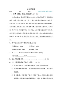 【专项练习】部编人教版小学语文4年级上册篇 阅读链接专训卷 19 课内阅读（含答案）