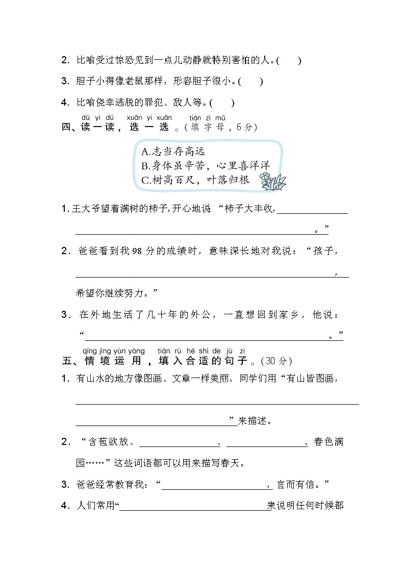 【专项练习】部编人教版小学2年级上册 段 主题积累专训卷14 日积月累（含答案）第2页