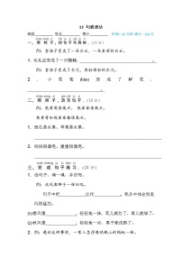 【专项练习】部编人教版小学2年级上册 句 句子训练专训卷13 句意表达（含答案）