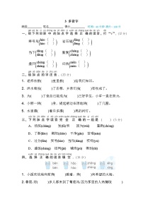 【专项练习】部编人教版小学2年级上册 字 汉字识记专训卷3 多音字（含答案）