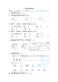 【专项练习】部编人教版小学2年级上册 字 汉字识记专训卷5 识字方法汇总（含答案）