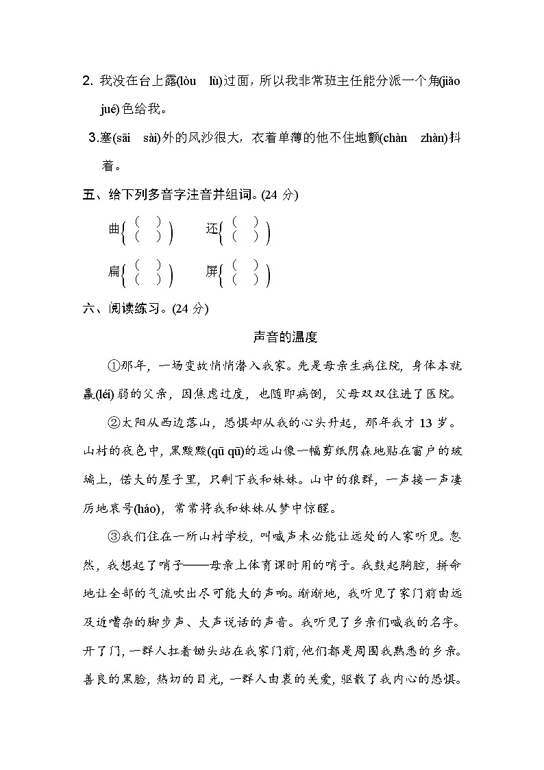 【专项练习】部编人教版小学语文4年级上册字 汉字识记专训卷 1 多音字（含答案）第2页