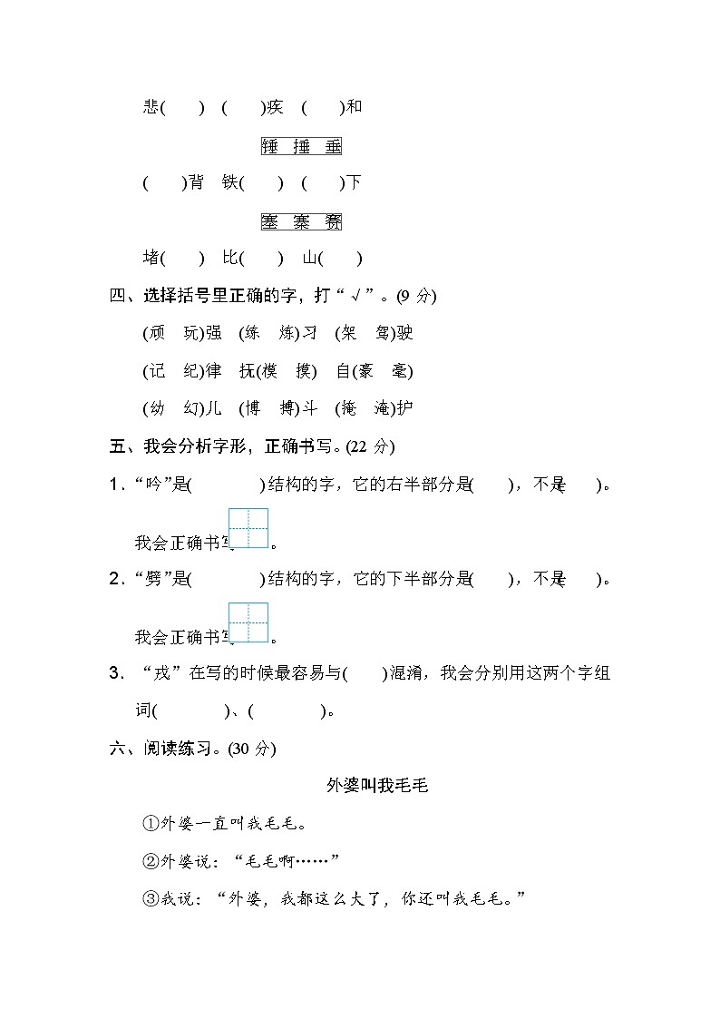 【专项练习】部编人教版小学语文4年级上册字 汉字识记专训卷 3 易错字（含答案）02