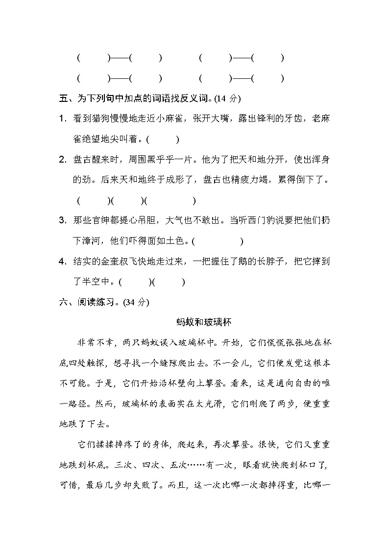 【专项练习】部编人教版小学语文4年级上册词 词语积累专训卷 6 反义词（含答案）第2页