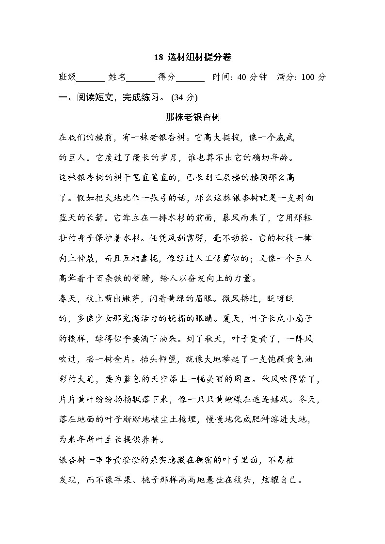 【专项练习】部编人教版3年级语文上册 18选材组材提分卷（含答案）01