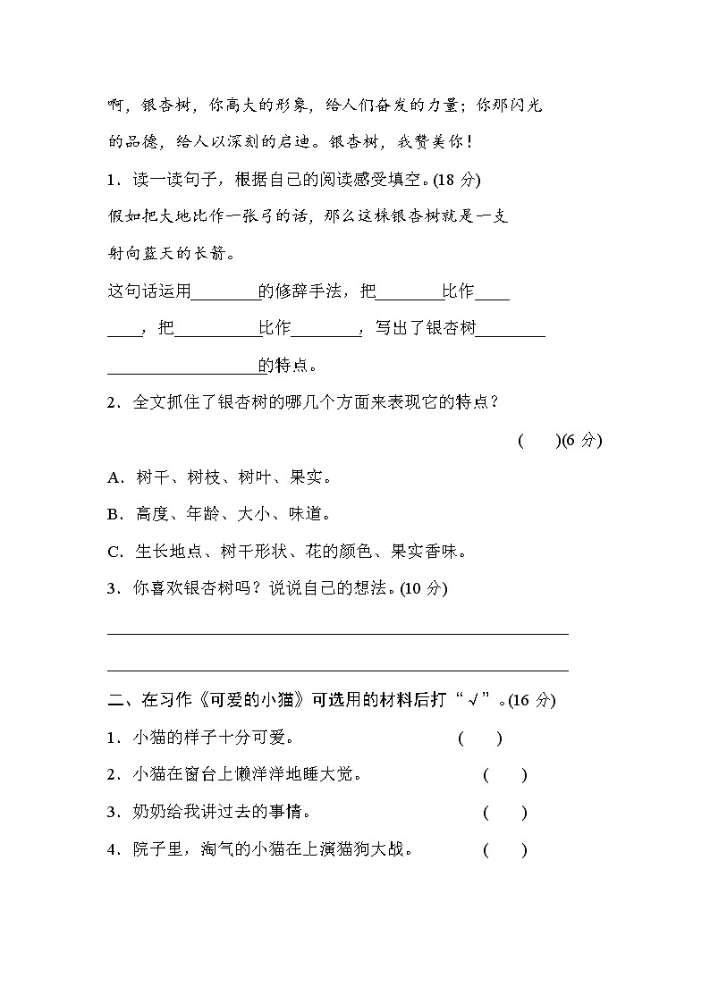 【专项练习】部编人教版3年级语文上册 18选材组材提分卷（含答案）02
