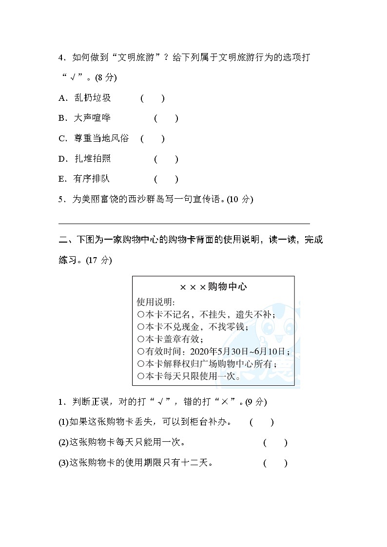 【专项练习】部编人教版3年级语文上册 15非连续性文本阅读提分卷（含答案）02