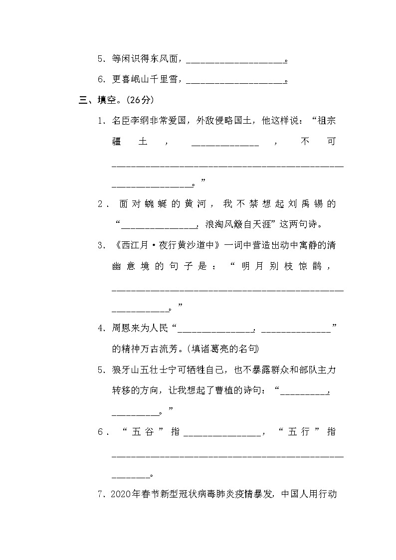 【专项练习】部编人教版6年级语文上册 8日积月累提分卷（含答案）第2页