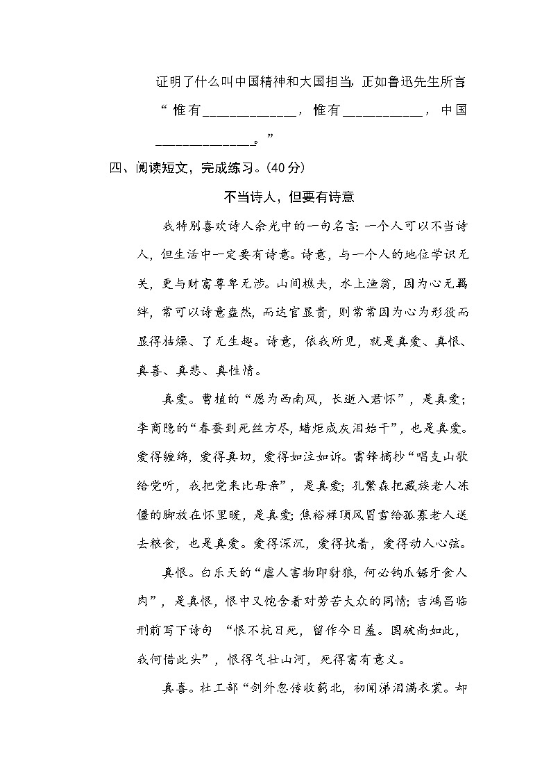【专项练习】部编人教版6年级语文上册 8日积月累提分卷（含答案）第3页
