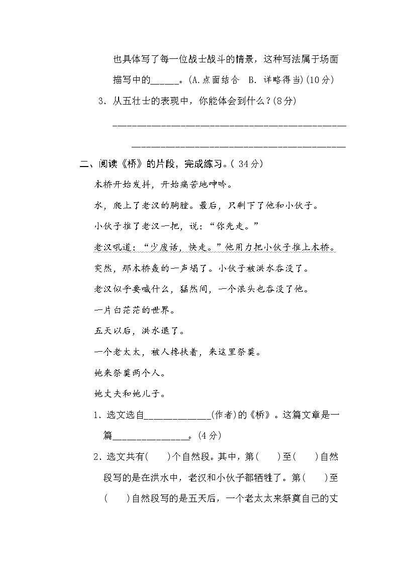【专项练习】部编人教版6年级语文上册 12层次段落提分卷（含答案）第2页