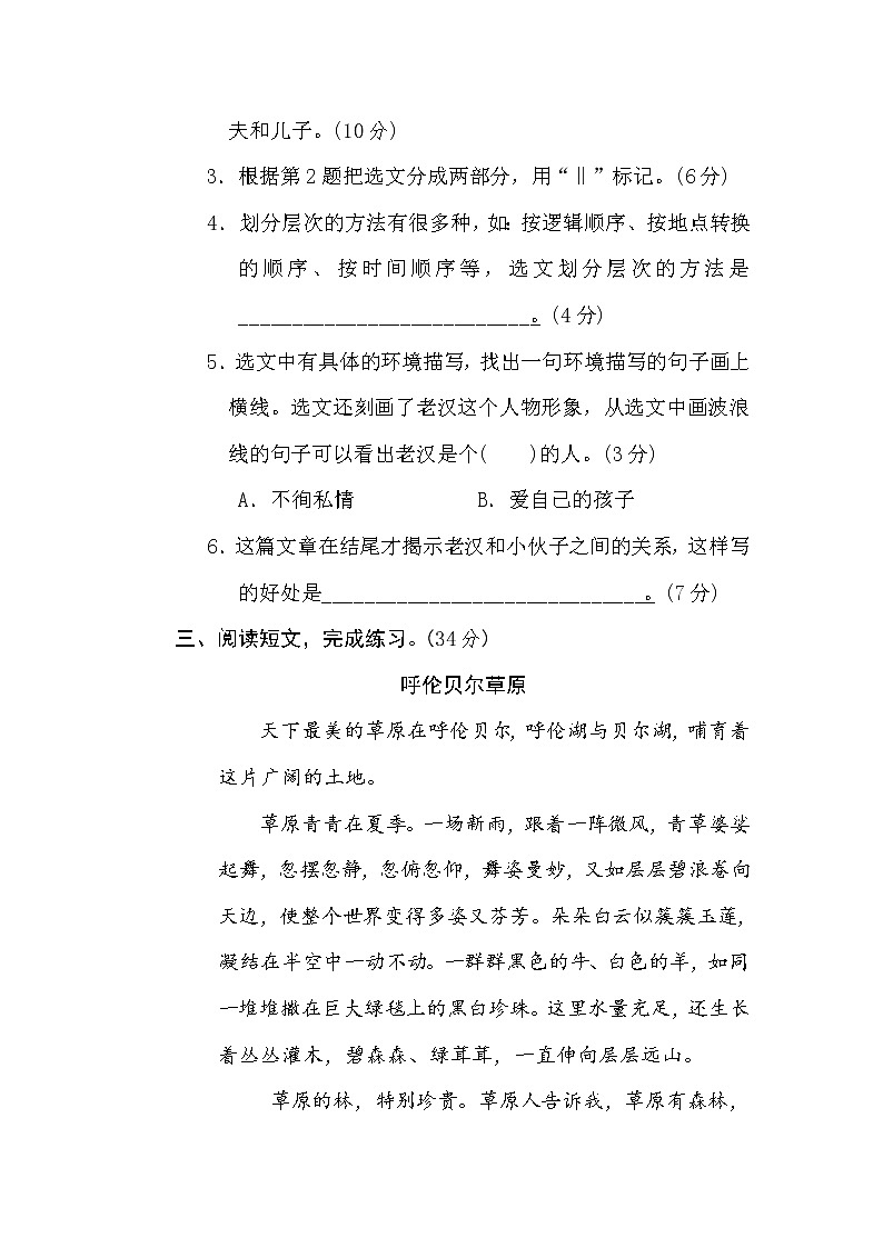 【专项练习】部编人教版6年级语文上册 12层次段落提分卷（含答案）第3页