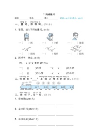 【专项练习】部编人教版小学2年级上册 词 词语积累专训卷7 构词练习（含答案）