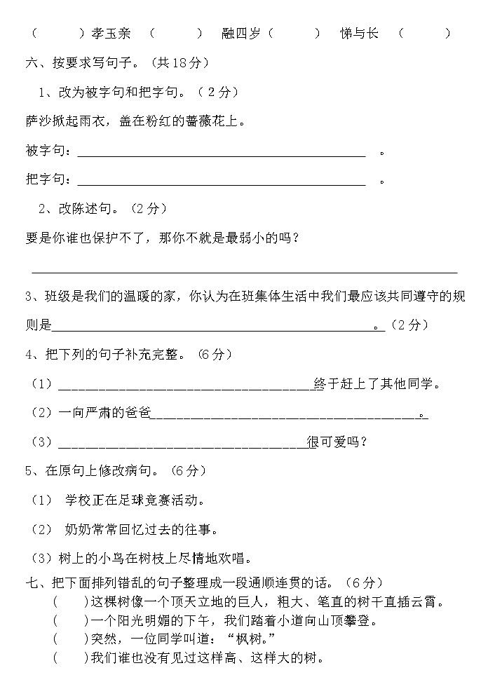 四年级语文下册第八周周练第2页