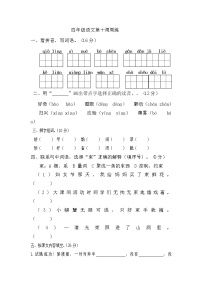 四年级语文下册第十周周练