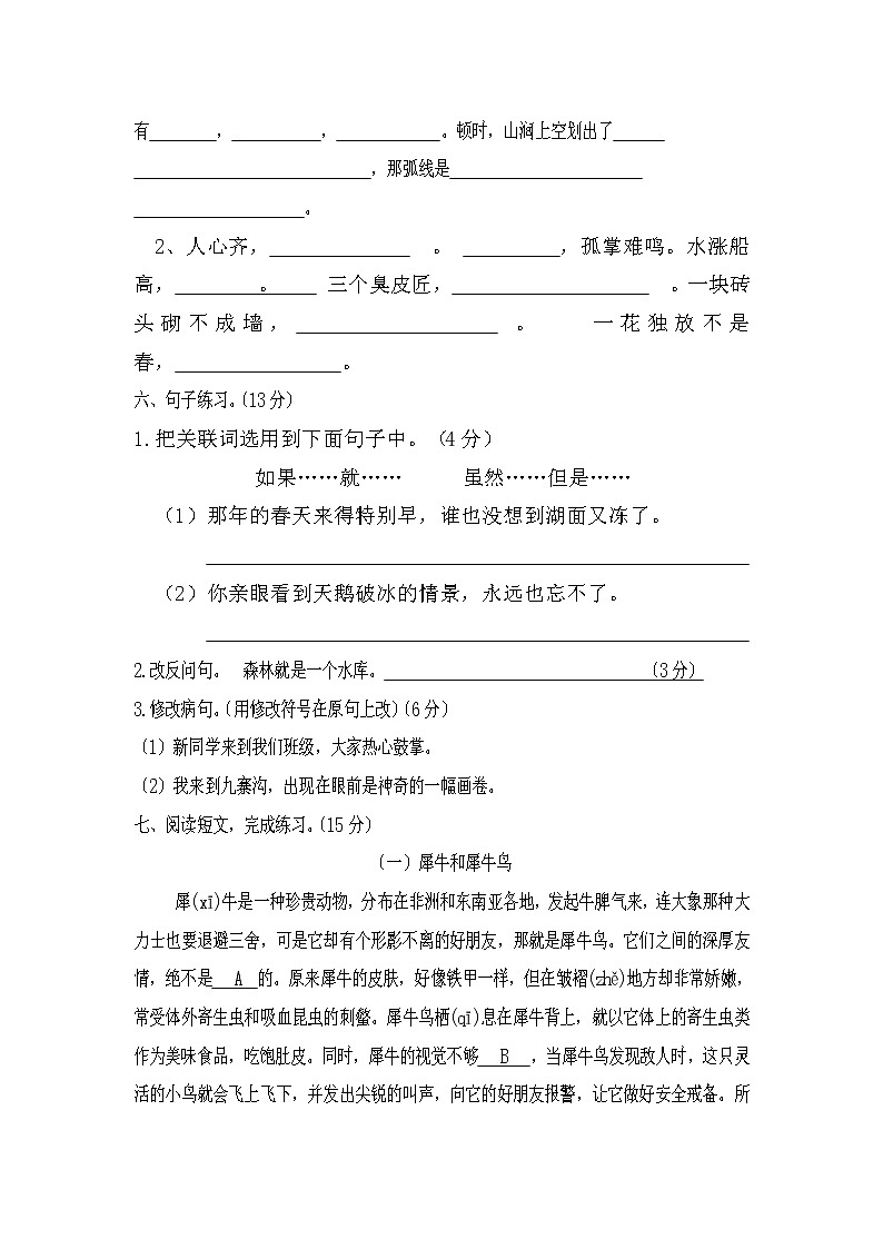 四年级语文下册第十周周练第2页