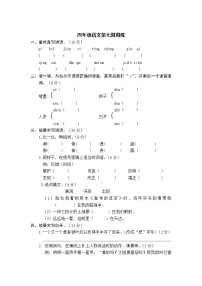 四年级语文下册第七周周练