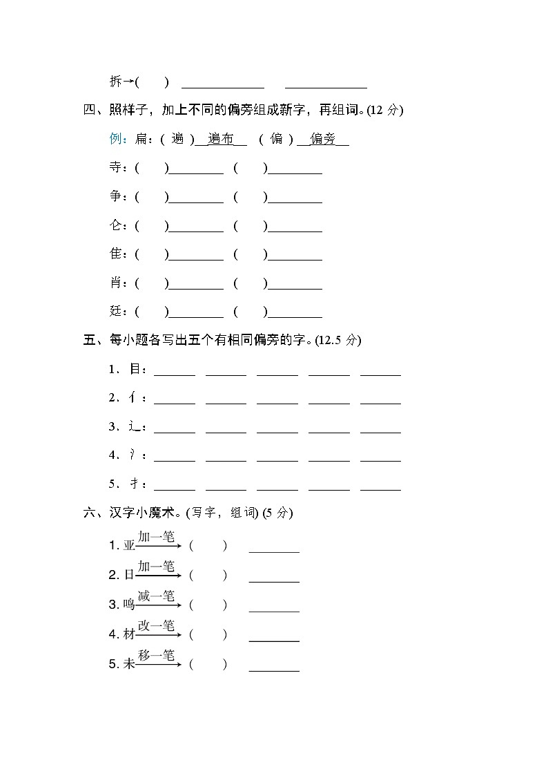 【专项练习】部编人教版3年级语文上册 2字形区分提分卷（含答案）02