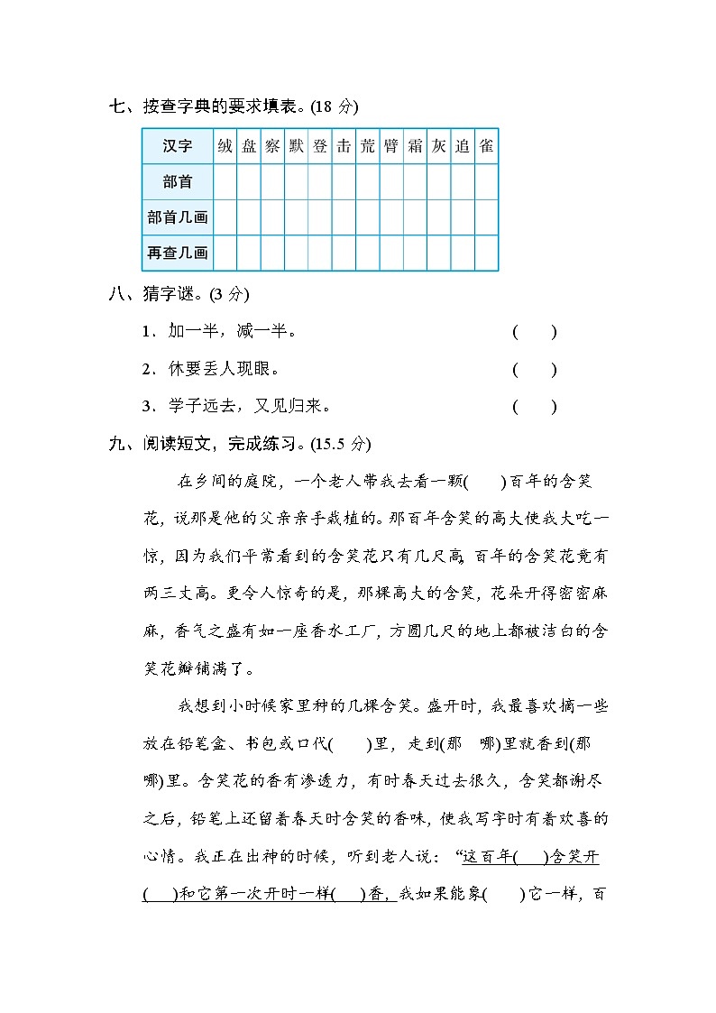 【专项练习】部编人教版3年级语文上册 2字形区分提分卷（含答案）03
