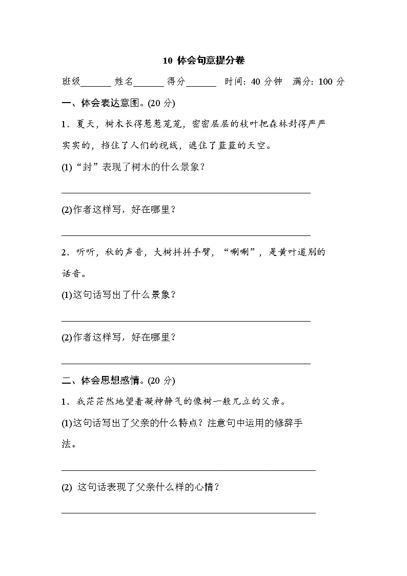 【专项练习】部编人教版3年级语文上册 10体会句意提分卷（含答案）01