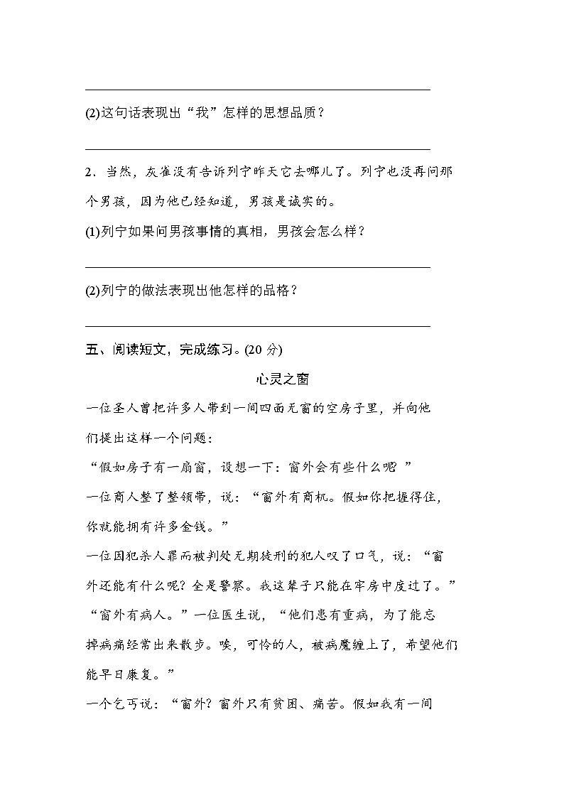 【专项练习】部编人教版3年级语文上册 10体会句意提分卷（含答案）03