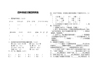 四年级语文下册第四周周练