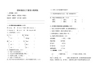 四年级语文下册第六周周练