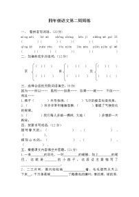 四年级语文下册第二周周练