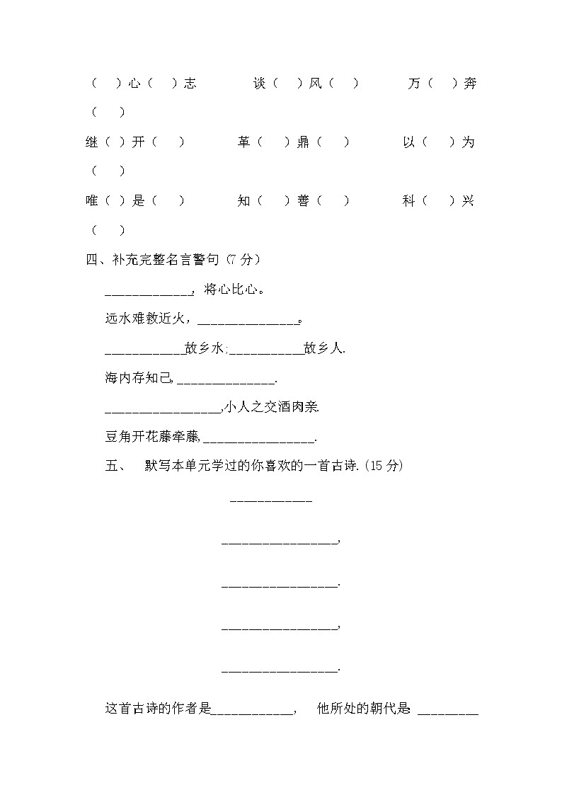 四年级语文下册第十五周周练第2页