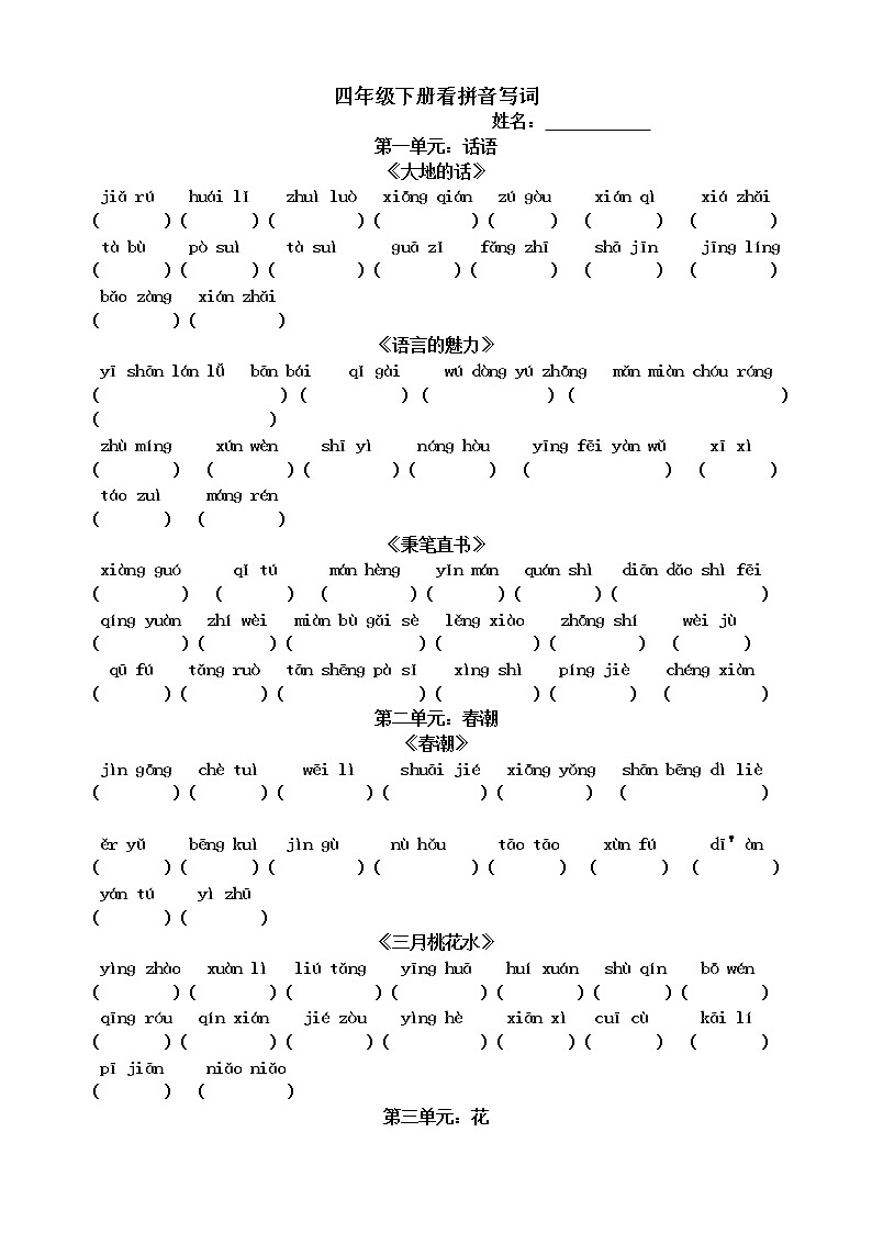 四年级语文下册拼音卷第1页