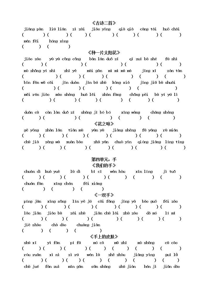 四年级语文下册拼音卷第2页