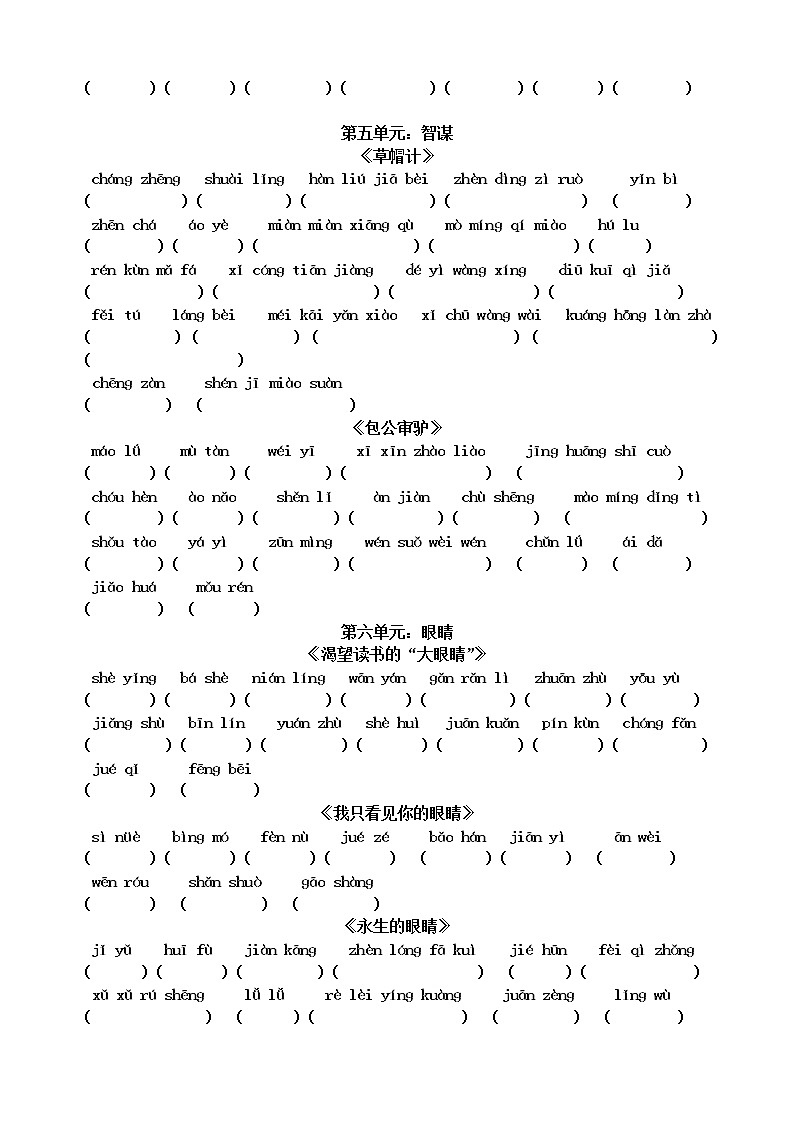 四年级语文下册拼音卷第3页